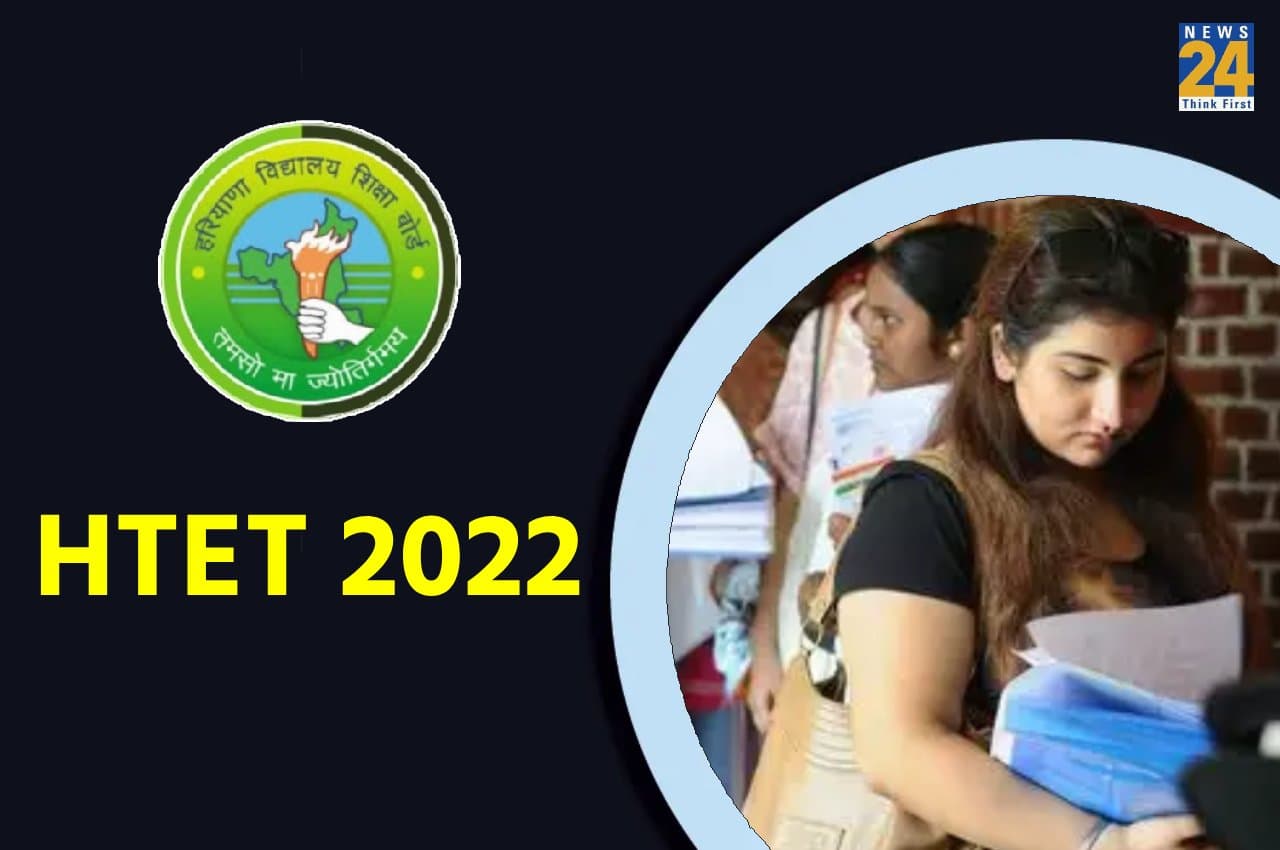 HTET 2022: हरियाणा टीईटी परीक्षा के लिए रजिस्ट्रेशन की लास्ट डेट आज, जानें कब तक होगी परीक्षा