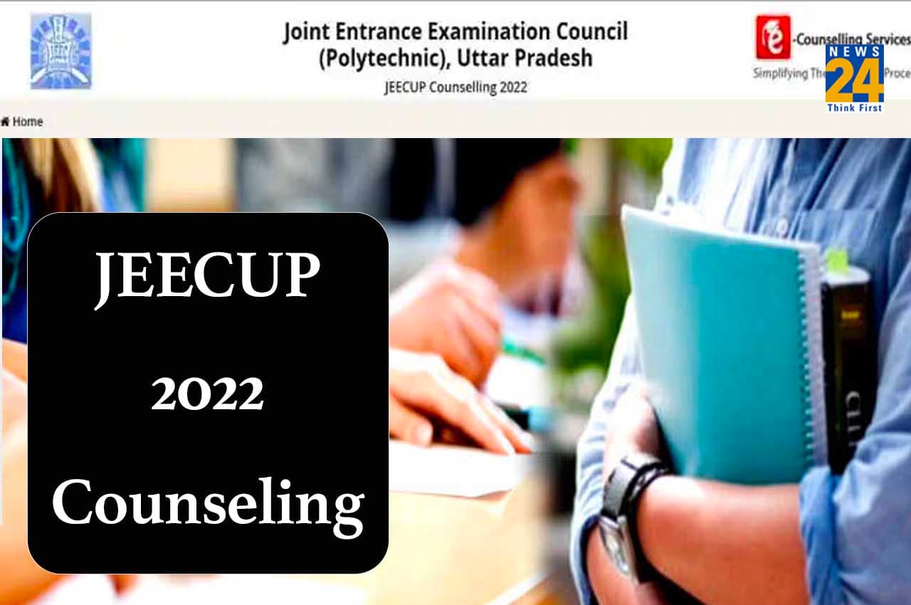 JEECUP Counselling 2022: राउंड 3 का रजिस्ट्रेशन आज हो जाएगा बंद, जानें कब आएगा सीट अलॉटमेंट का रिजल्ट