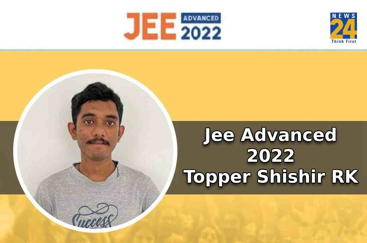 JEE Advanced 2022 Result: आरके शिशिर ने हासिल की  AIR 1, 17 की उम्र में देखा था ख्वाब, फिर इस तरह किया खुद को तैयार