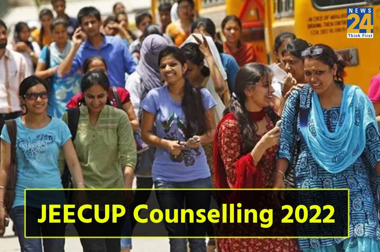 JEECUP Counselling 2022: जेईईसीयूपी के चौथे राउंड की काउंसलिंग का रिजल्ट कुछ समय में होगा जारी, ऐसे कर पाएंगे चेक