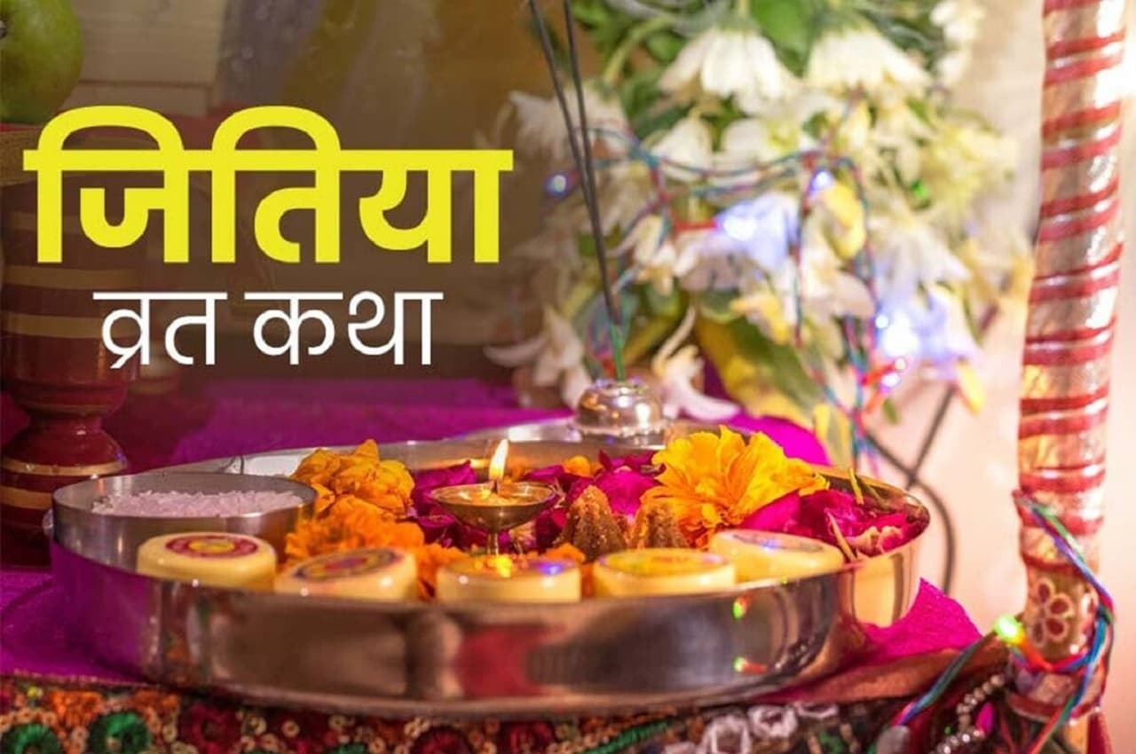 Jitiya Vrat Katha