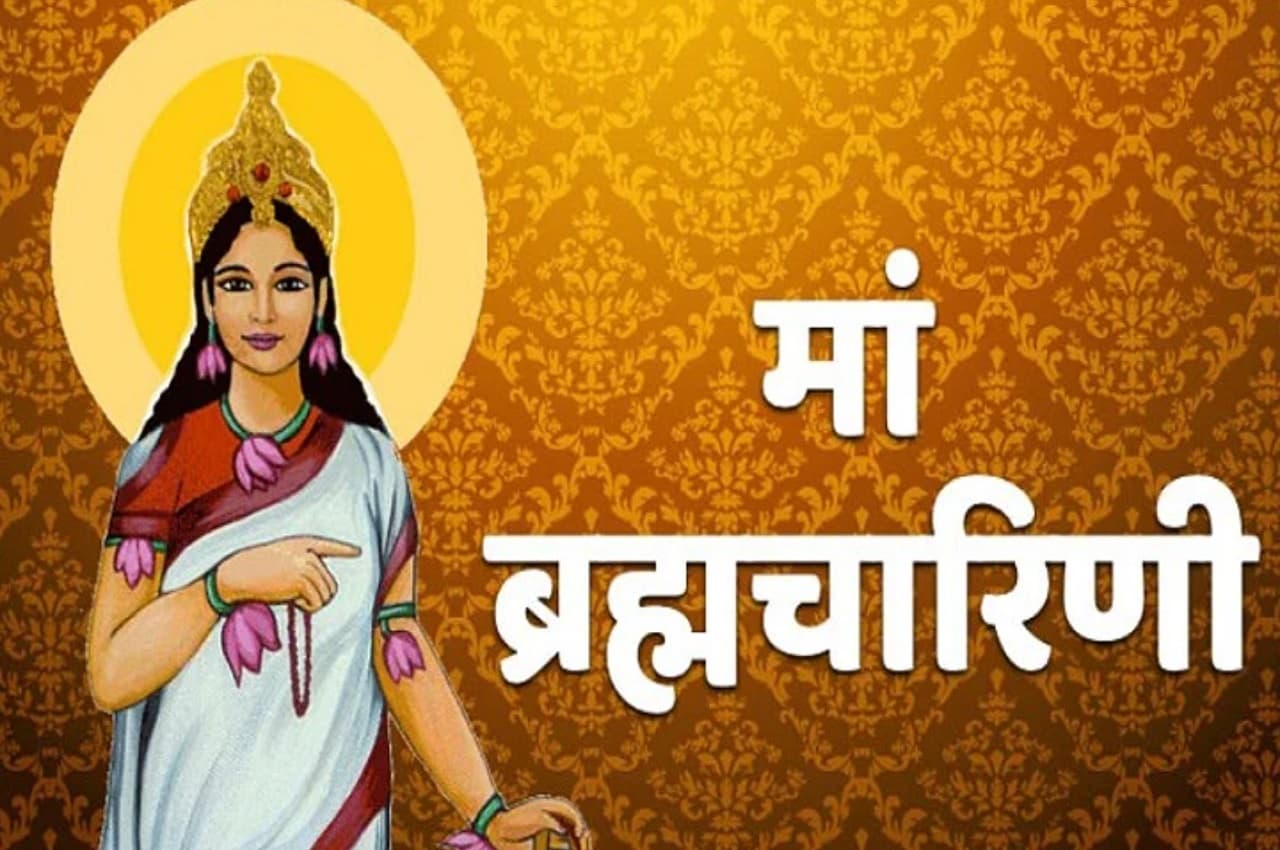 Navratri 2022: नवरात्रि का दूसरा दिन आज, जानें माता ब्रह्मचारिणी की पूजा विधि और कथा
