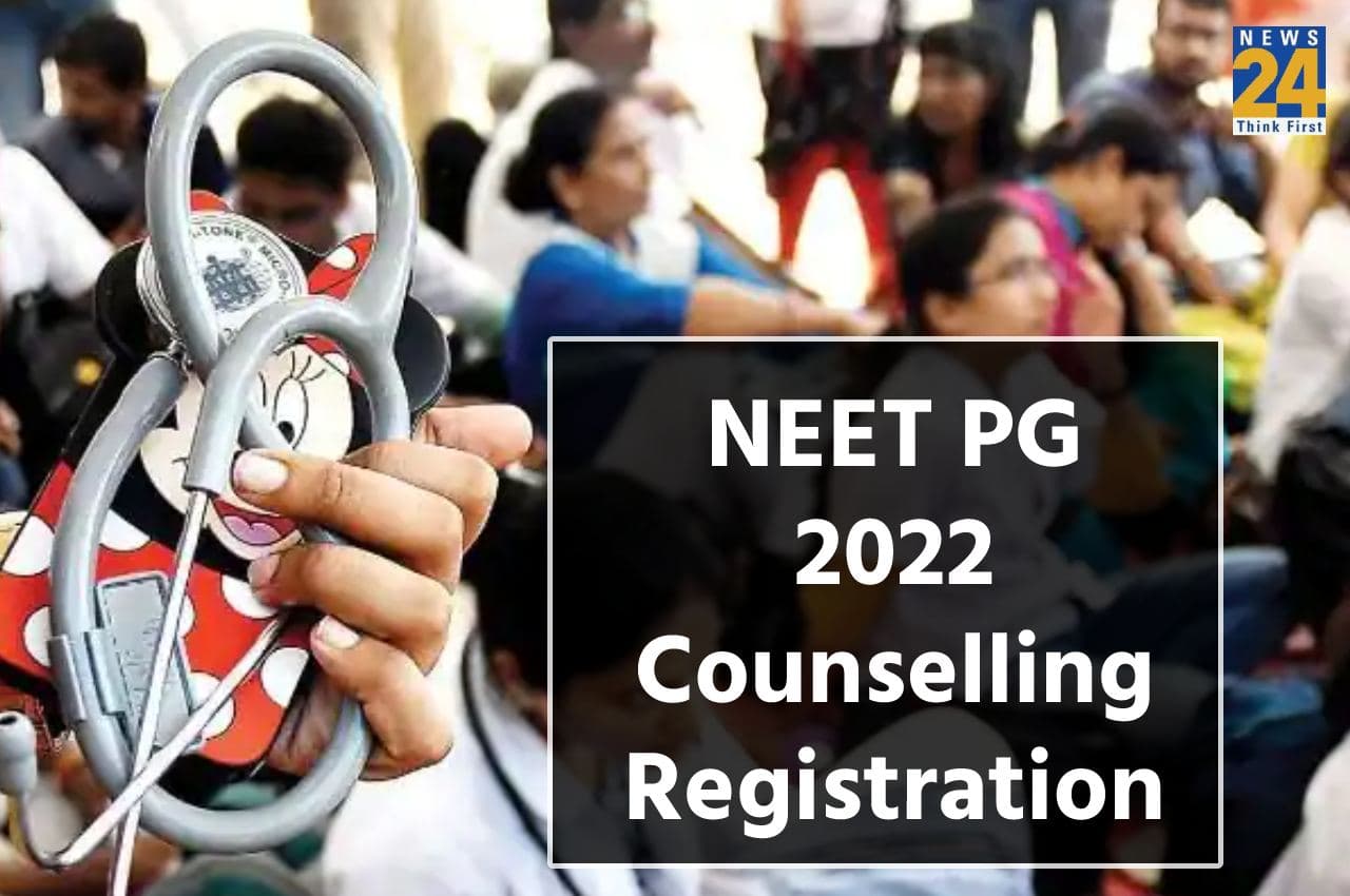 NEET PG Counselling 2022: नीट-पीजी राउंड 1 काउंसलिंग के लिए रजिस्ट्रेशन शुरू, अप्लाई के लिए इन डाक्यूमेंट्स का होना जरूरी