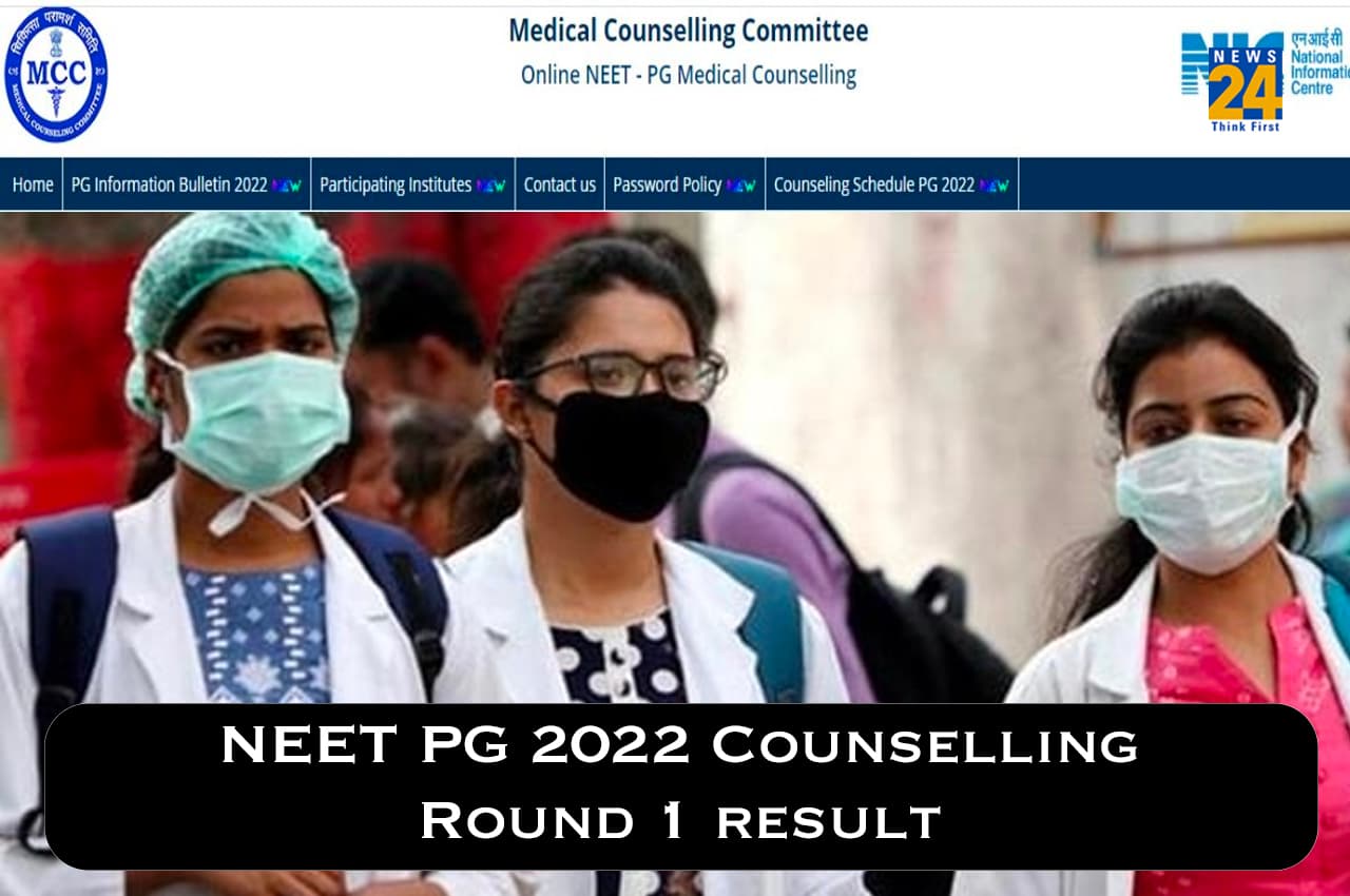 NEET PG 2022 Counselling: नीट पीजी काउंसलिंग राउंड 1 का रिजल्ट कल होगा जारी, जानें कब और कैसे कर पाएंगे चेक