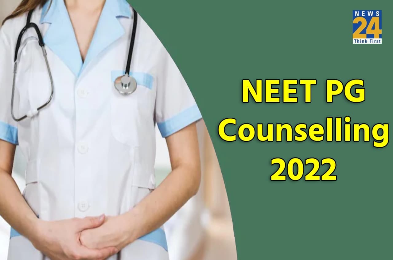 NEET PG 2022 Counselling: मॉप-अप राउंड रजिस्ट्रेशन की लास्ट डेट बढ़ी, यहां देखें जरूरी डाक्यूमेंट्स की लिस्ट