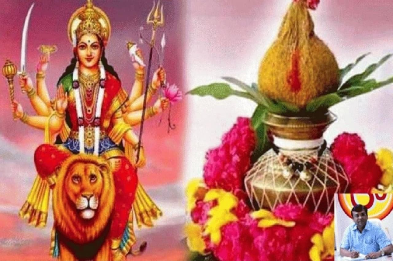 Navratri 2022: आज से नवरात्रि शुरू, इस मुहूर्त पर करें कलश स्थापना, बस इतने घंटे का है समय