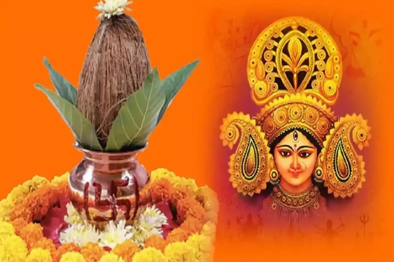 Navratri 2022: कल से शुरू हो रही है नवरात्रि, यहां जानें- कलश स्थापना समय समेत तमाम जानकारी