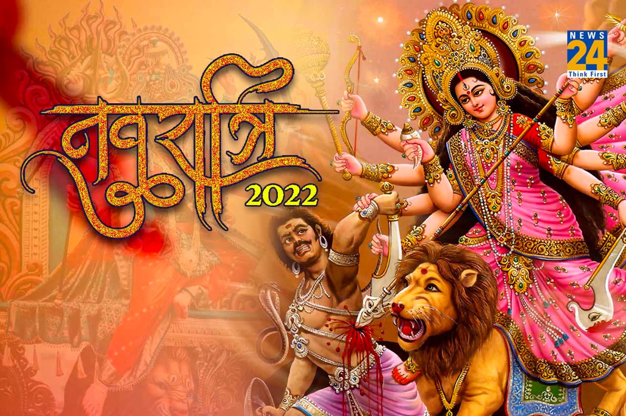 Navratri 2022: नवरात्रि इन कामों से करें परहेज, मां जगदंबा होगी खुश, किसी भी चीज की नहीं रहेगी कमी