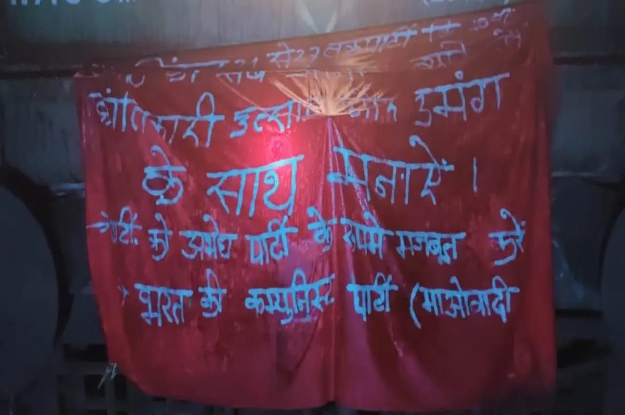 Chhattisgarh:  50 हथियारबंद माओवादियों ने रोकी ट्रेन, रेलवे कर्मचारी को थमाया अपना पर्चा