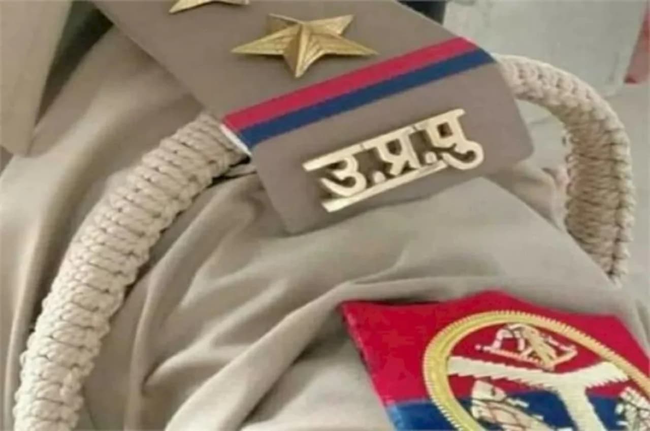 Bijnor: दरोगा की वर्दी खरीदकर 'सेंटी' बना फिर रहा था 'सिंघम', पूछताछ में हुआ चौंकाने वाला खुलासा