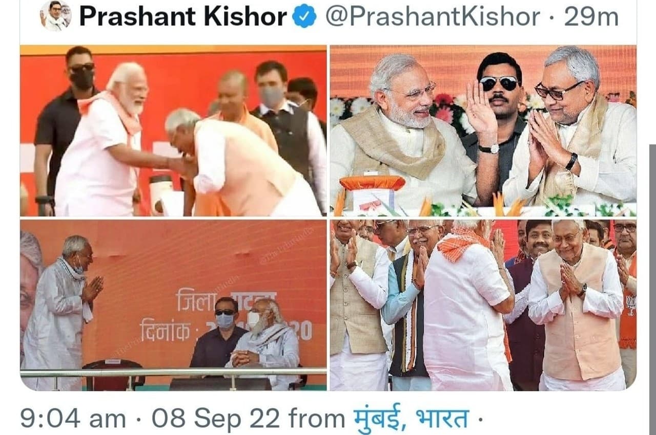 Prashant Kishor: प्रशांत किशोर ने 4 फोटो वाले ट्वीट से नीतीश कुमार पर साधा निशाना, फिर किया डिलीट