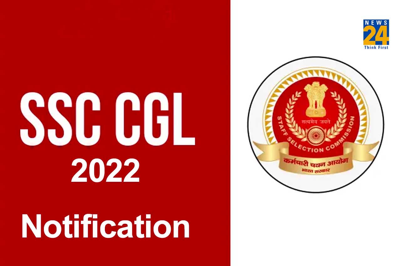 SSC CGL 2022 notification: एसएससी सीजीएल नोटिफिकेशन आज हो सकता है जारी, यहां देखें शेड्यूल