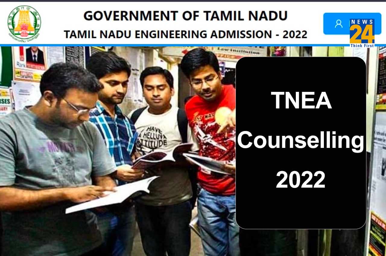 TNEA Counseling 2022: तमिलनाडु इंजीनियरिंग प्रवेश की काउंसलिंग प्रक्रिया आज से शुरू, ऐसे करें च्वाइस फिलिंग प्रोसेस