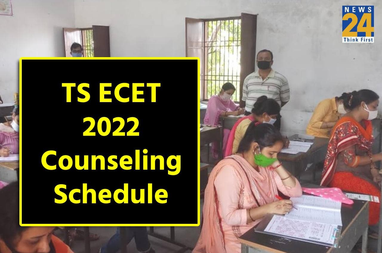 TS ECET 2022 Counseling Schedule: TS ECET का काउंसलिंग शेड्यूल यहां देखें जरूरी डिटेल्स