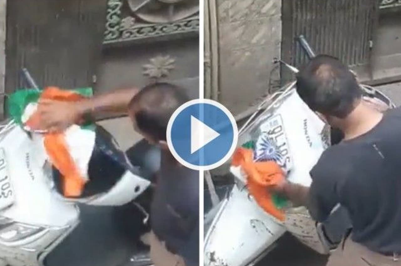 Viral Video: तिरंगे से स्कूटर साफ कर रहा था शख्स, वीडियो वायरल हुआ तो पुलिस ने आरोपी को किया अरेस्ट