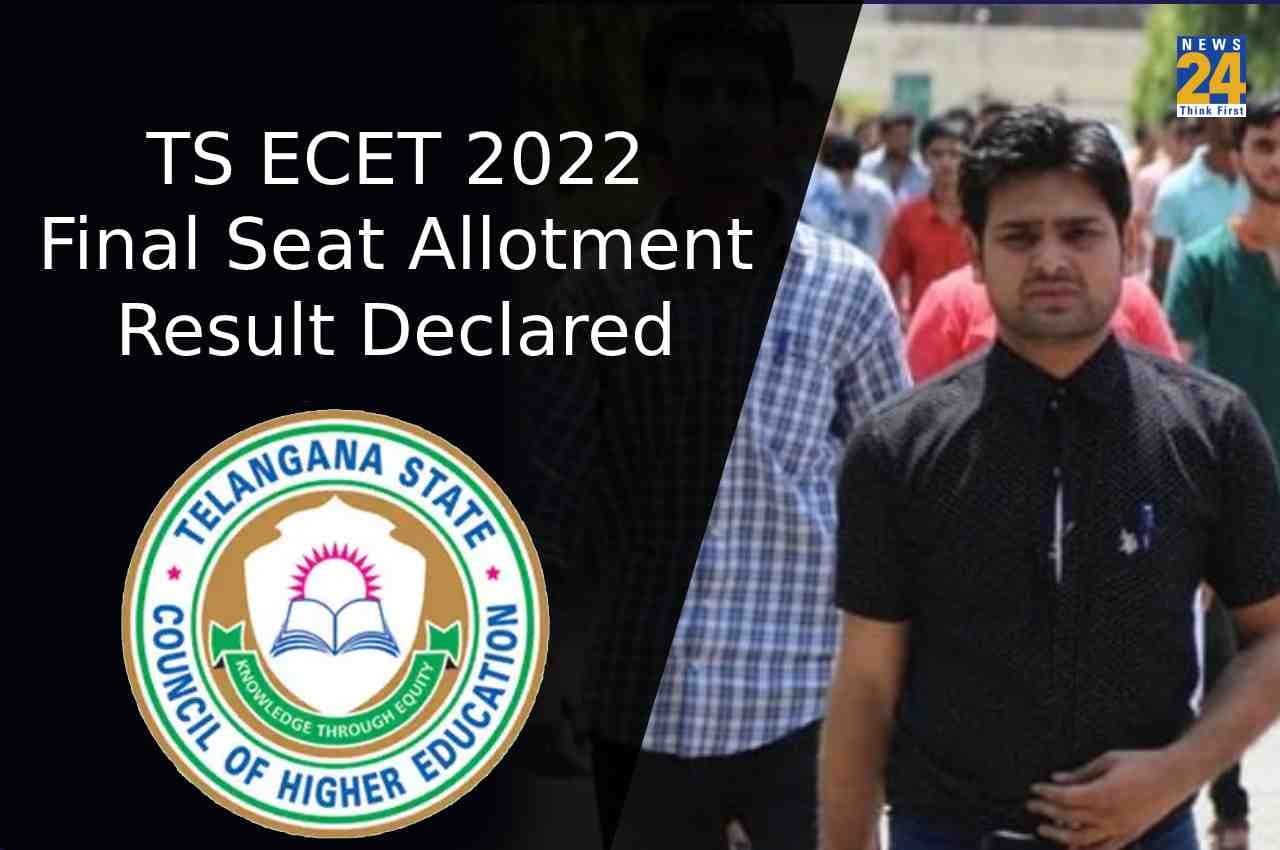 TS ECET 2022: टीएस ईसीईटी फाइनल सीट अलॉटमेंट रिजल्ट जारी, यहां क्लिक पर करें चेक