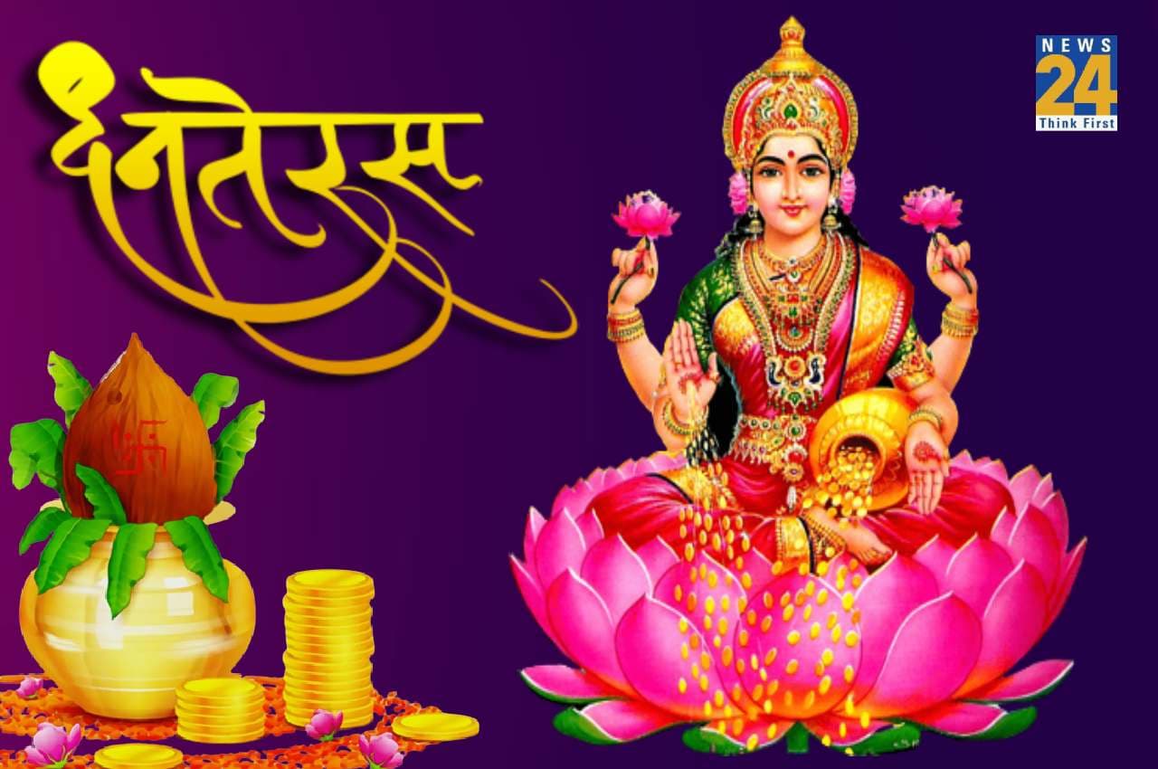 Dhanteras 2022: धनतेरस पर ऐसे करें पूजा, होंगे मालामाल