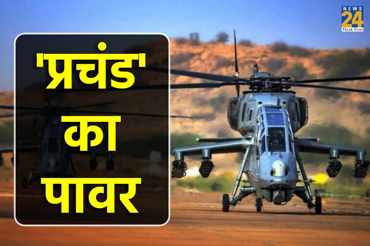स्वदेशी 'प्रचंड' ने बढ़ाई IAF की ताकत, कोहरा और बारिश में भी दुश्मनों को देगा मुंहतोड़ जवाब