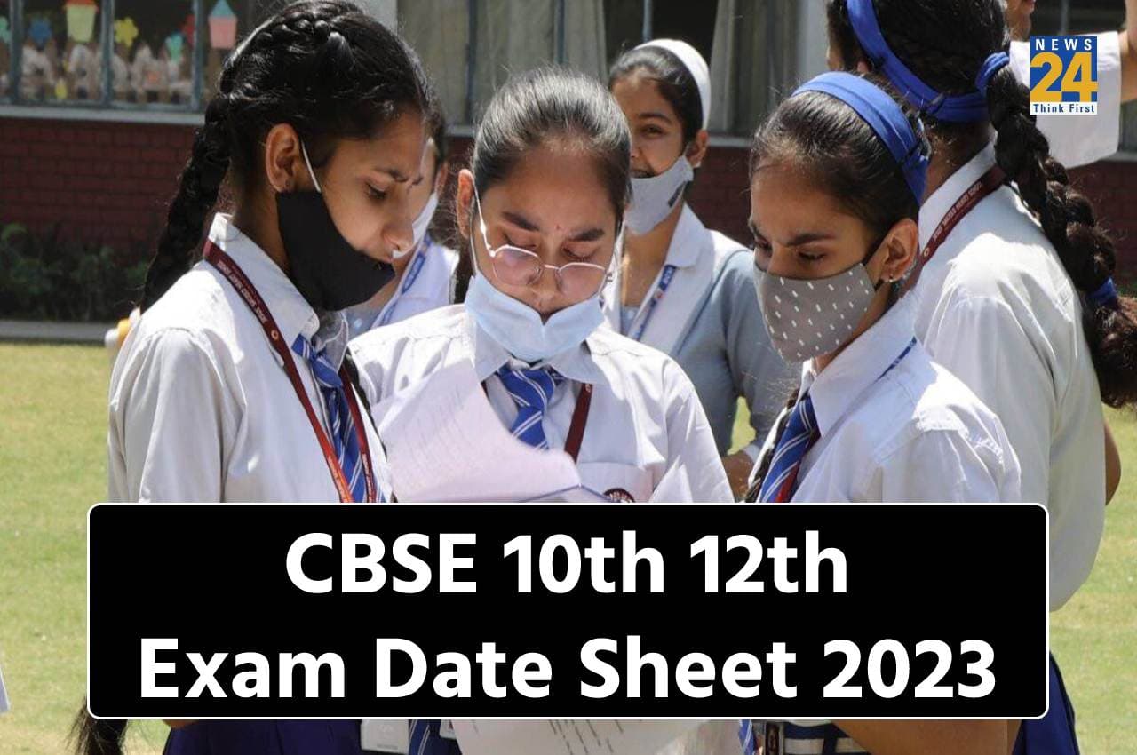 CBSE Date Sheet 2023: सीबीएसई कक्षा 10, 12 की डेट शीट जानें कब होगी जारी, यहां देखें लेटेस्ट अपडेट
