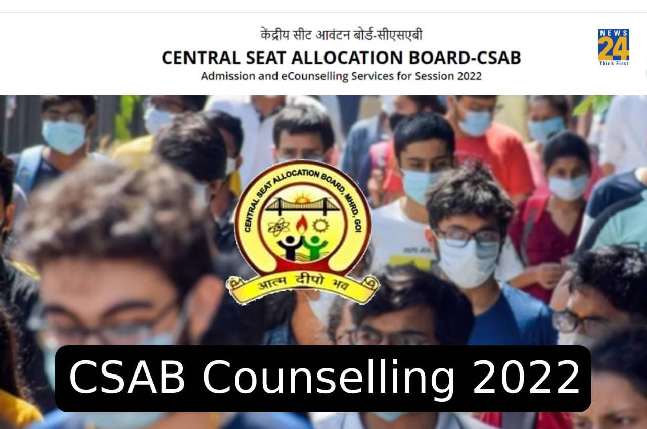 CSAB Counselling 2022: सीएसएबी स्पेशल राउंड के रजिस्ट्रेशन आज से शुरू, यहां देखें प्रोसेस