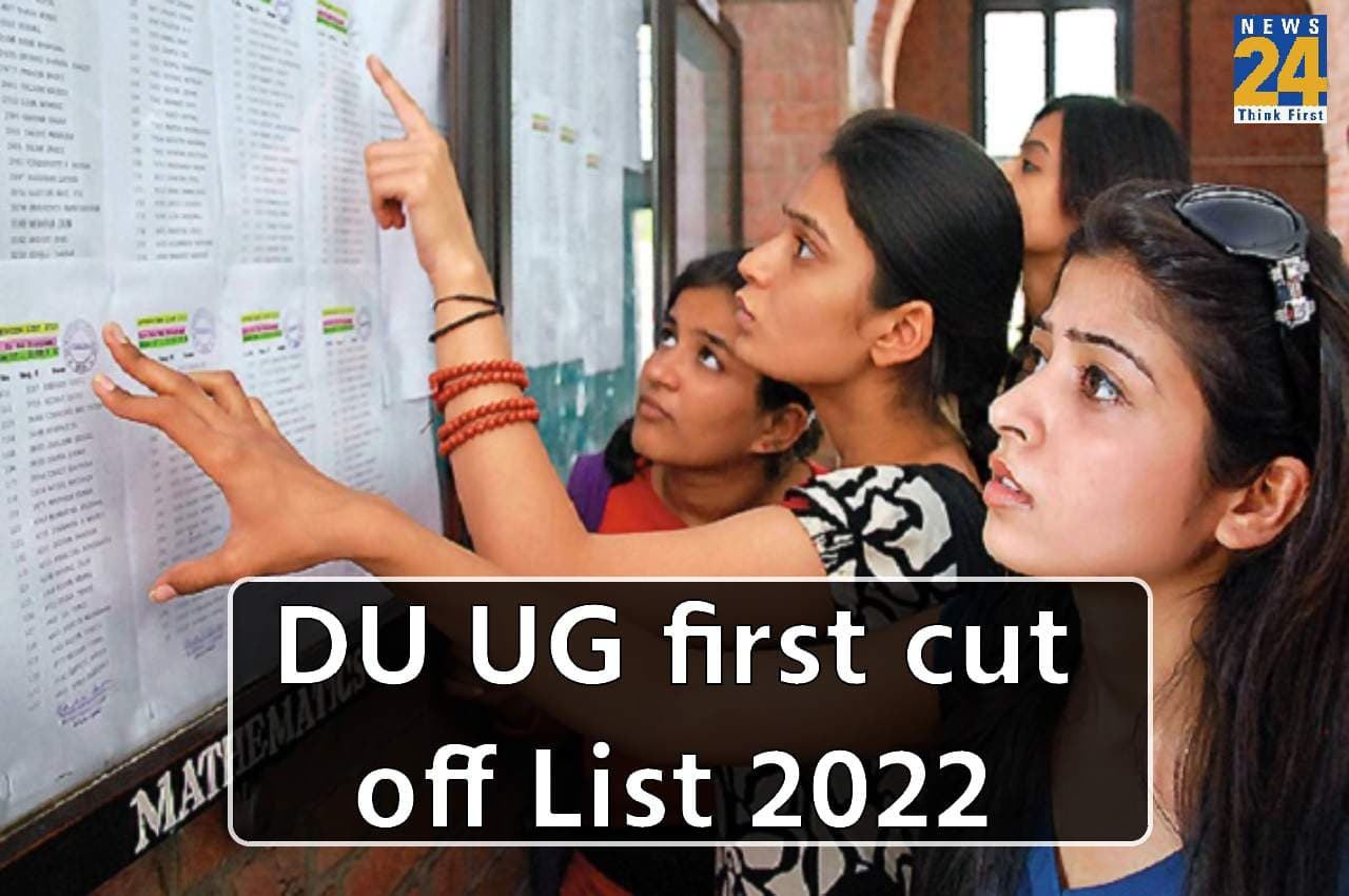 DU Admission 2022: डीयू यूजी पहली कट ऑफ लिस्ट कल इस समय होगी जारी, देखें कब-कैसे कर पाएंगे चेक