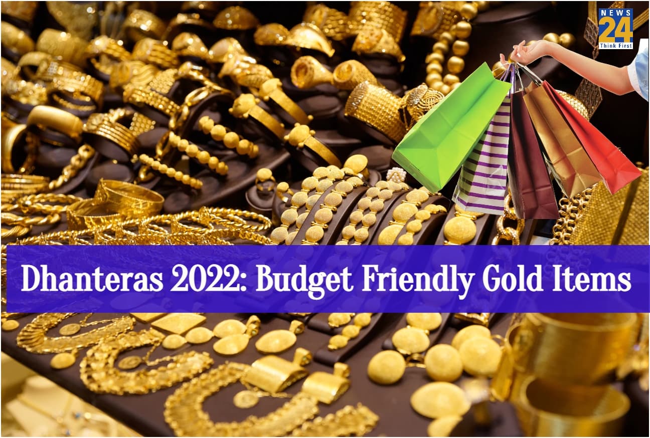 Dhanteras 2022: इस धनतेरस करें बजट फ्रेंडली शॉपिंग! ले सकते हैं ये गोल्ड आइटम्स