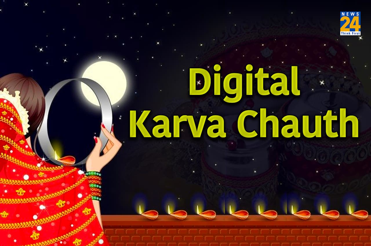 Karva Chauth 2022: पति हो चांद जितना दूर तो ऐसे निहारे भरपूर! जानें डिजिटल करवा चौथ की विधि