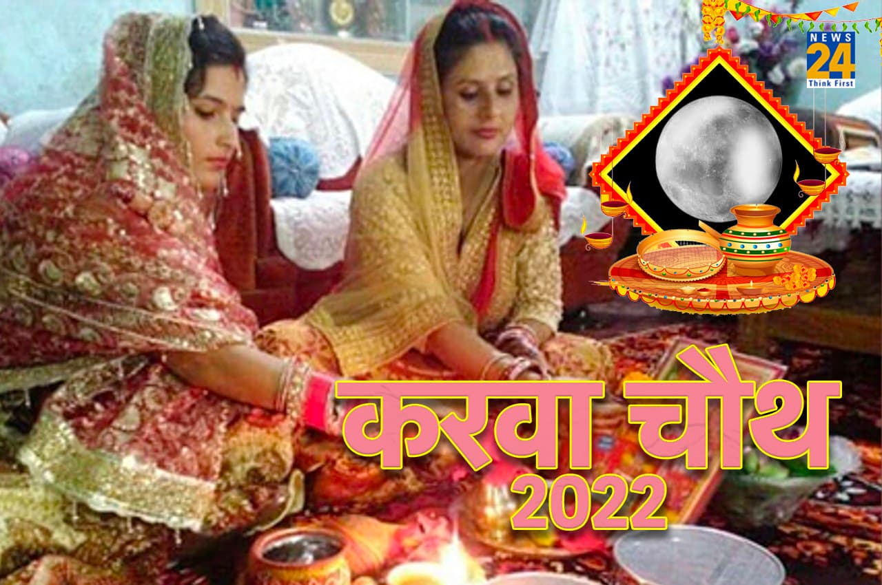 Karva Chauth Vrat