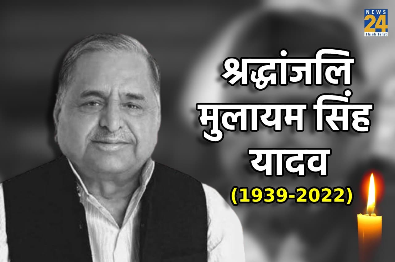 Mulayam Singh Yadav Funeral:  नेताजी का आज दोपहर तीन बजे सैफई में होगा अंतिम संस्कार, PM मोदी, राहुल गांधी भी हो सकते हैं शामिल