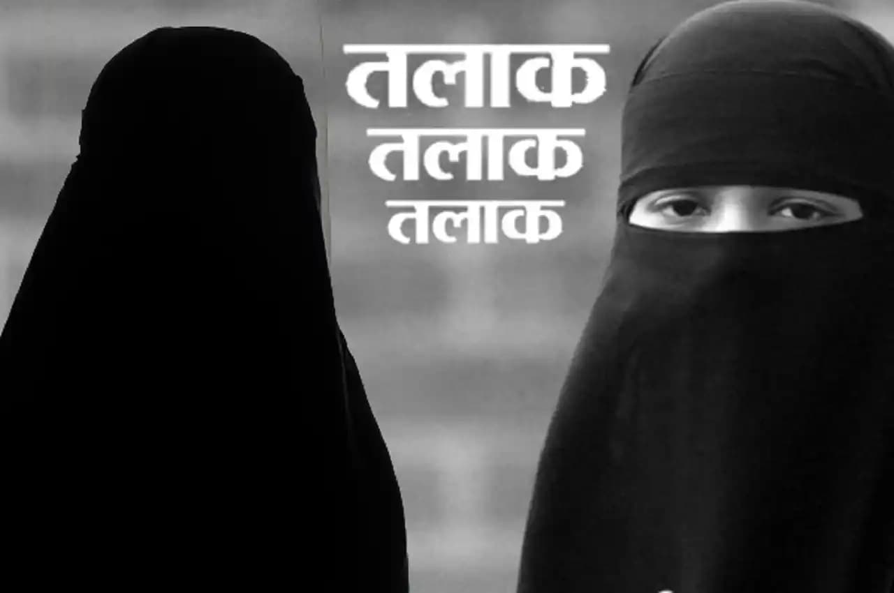 Triple Talaq in Jaipur: 'मैं किसी के बाप से नहीं डरता, जो उखाड़ना है वो उखाड़ लो'- बोलकर दिया पत्नी को तीन तलाक