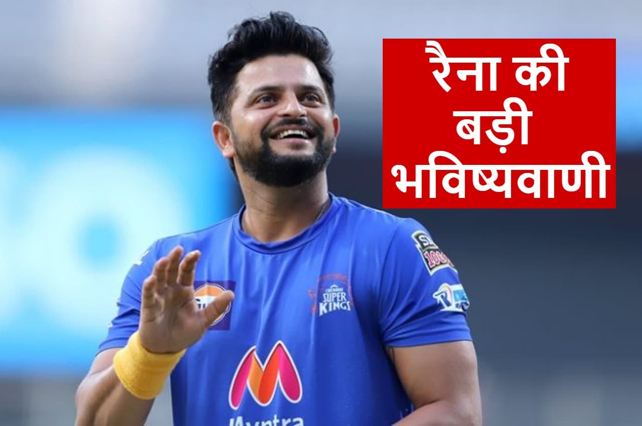 T20 World Cup 2022: इस टीम को हराएंगे तो वर्ल्ड कप जीत जाएगी Team India, सुरेश रैना ने कर दी बड़ी भविष्यवाणी