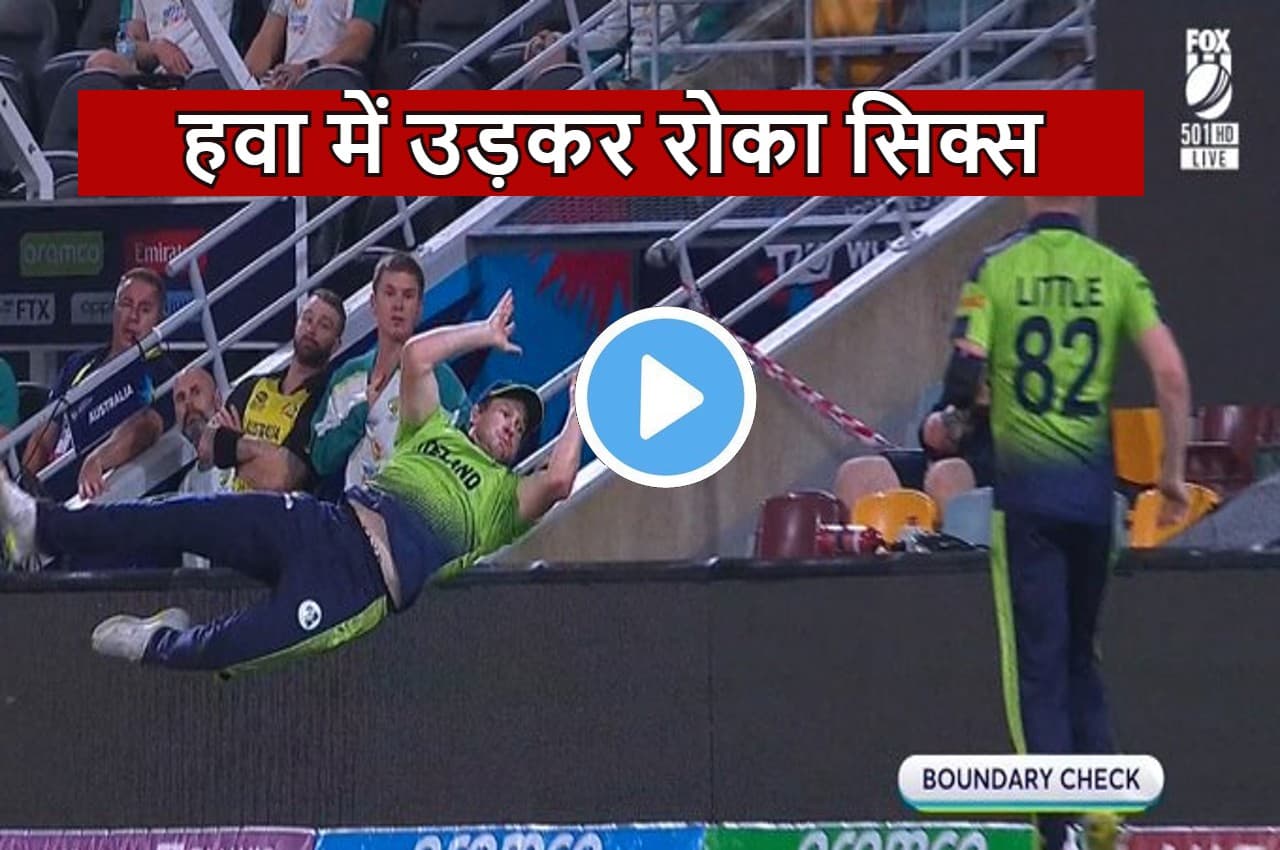 AUS vs IRE: 'वाह क्या फील्डिंग है'...हवा में छलांग लगाकर रोका खतरनाक छक्का, देखने वाले हो रहे हैरान