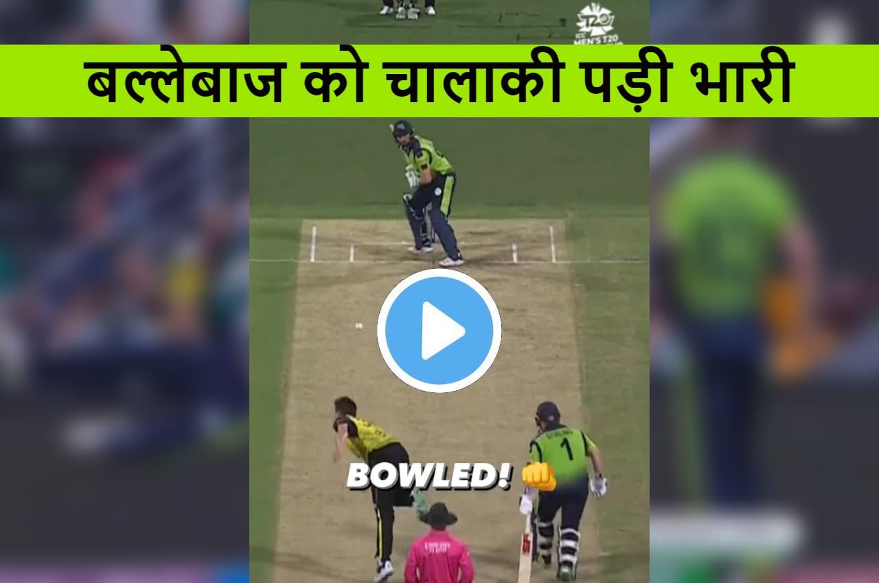 AUS vs IRE: आयरलैंड के कप्तान ने पैर पर मार ली 'कुल्हाड़ी'...कमिंस ने बिखेर दी गिल्लियां, देखें VIDEO