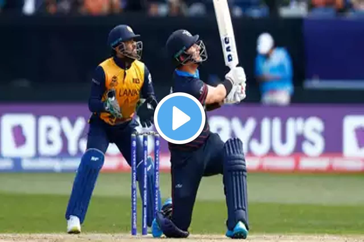 SL vs Namibia: इस विश्वकप का पहला छक्का...बैटर ने दिखाई गजब चालाकी और गेंद को भेज दिया दर्शकों के पास