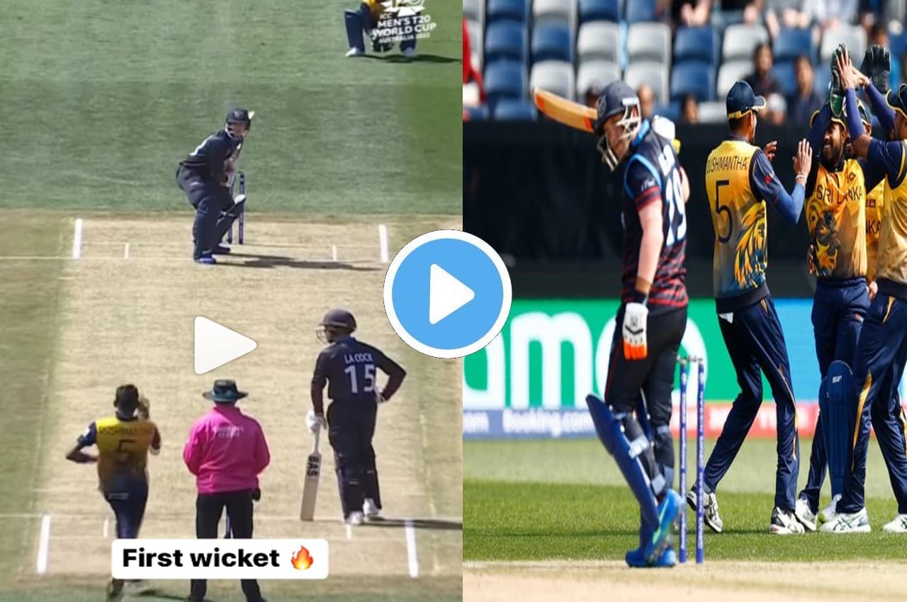 SL vs NAM: इस तरह गिरा T20 World Cup 2022 का पहला विकेट...चमीरा के आगे बेबस हुआ बल्लेबाज, देखें video