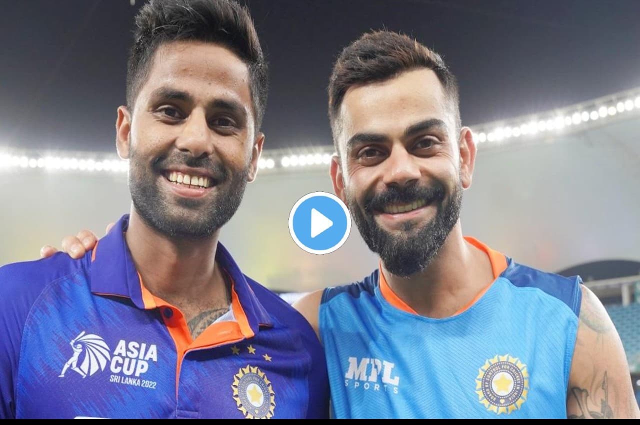 T20 world cup 2022: सूर्यकुमार यादव को किस नाम से बुलाते हैं विराट ? कोहली ने खुद कर दिया खुलासा