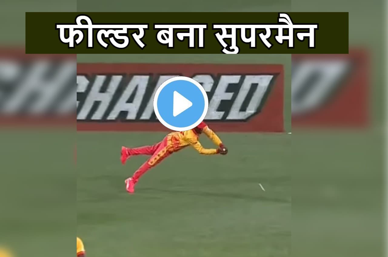 SCO vs ZIM: गोली की रफ्तार से आई बॉल, फील्डर ने चीते जैसी छलांग लगाकर पकड़ा खतरनाक कैच, देखें VIDEO