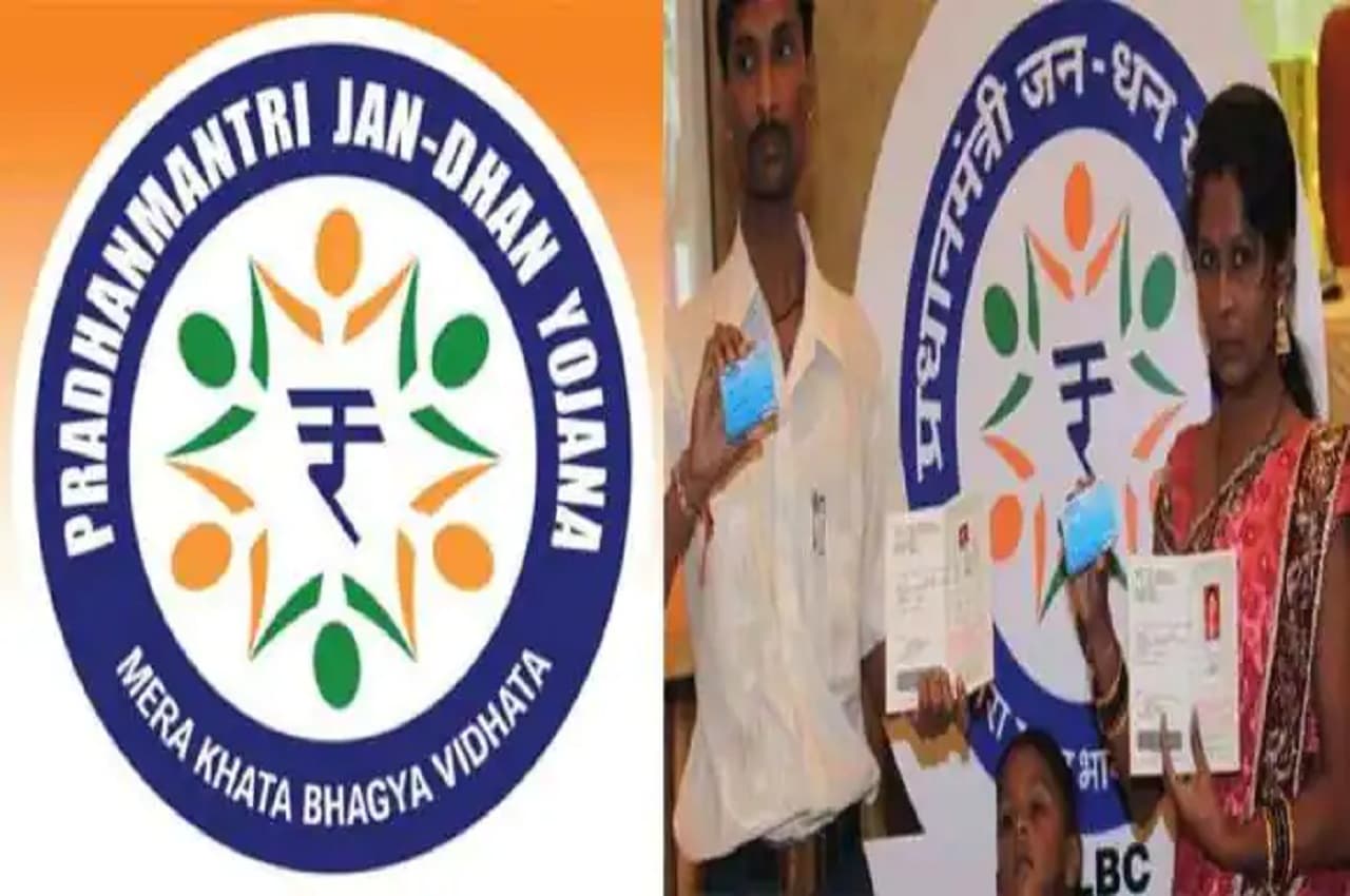 PM Jan Dhan Yojana: बहुत आसानी से 1.30 लाख रुपये तक का उठा सकते हैं फायदा, कमाल की है ये स्कीम