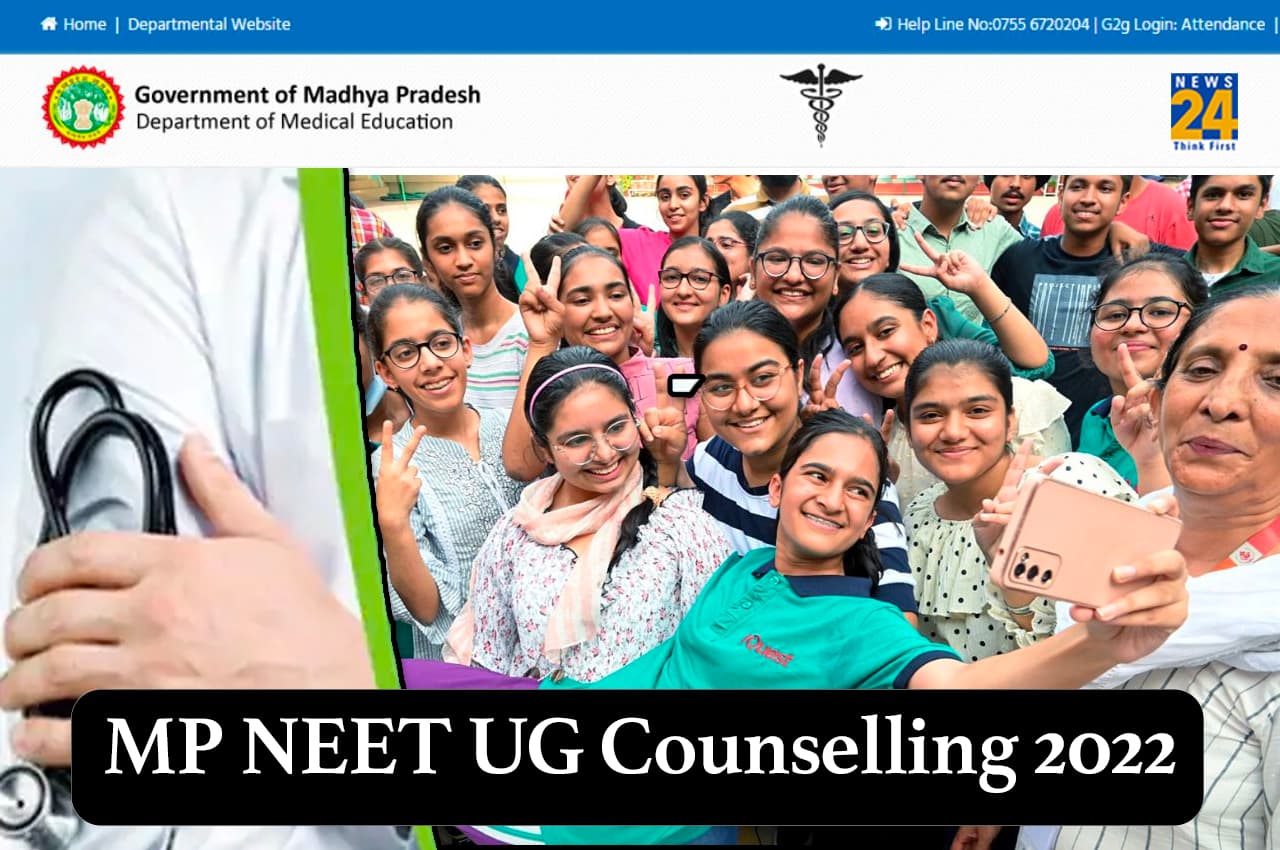 MP NEET UG Counselling 2022: एमपी नीट यूजी काउंसलिंग की तारीखों में हुआ बदलाव, यहां देखें नया शेड्यूल