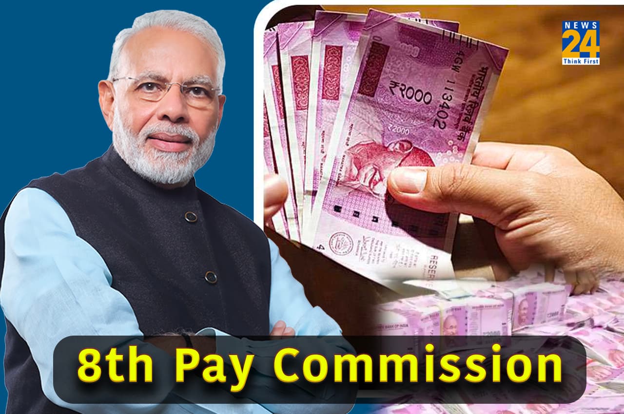 8th Pay Commission: 6वें और 7वें आयोग से कैसे अलग होगा नया कमीशन; जानें डिटेल