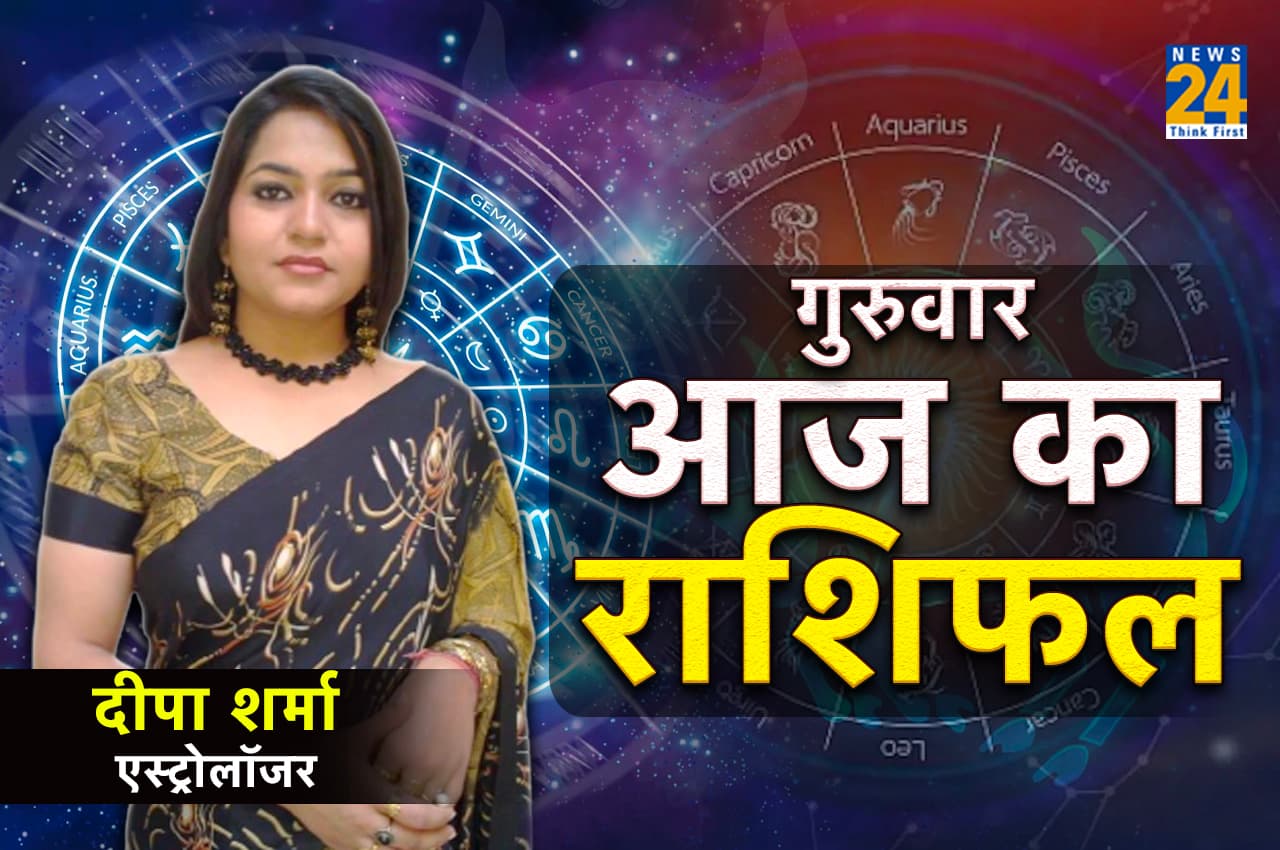 Aaj Ka Rashifal, 27 July 2023 : सावन के चौथे गुरुवार को इन 4 राशियों के बनेंगे बिगड़े काम, जानें अपना आज का राशिफल