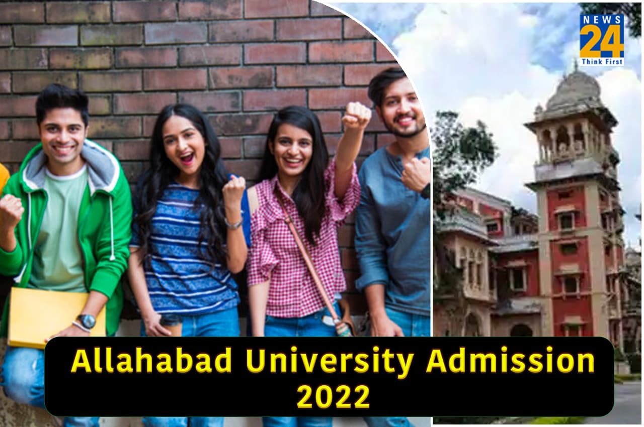 Allahabad University Admission 2022: बीए एलएलबी काउंसलिंग आज से शुरू, जानें कल किस समय जारी होगी अलॉटमेंट रिजल्ट
