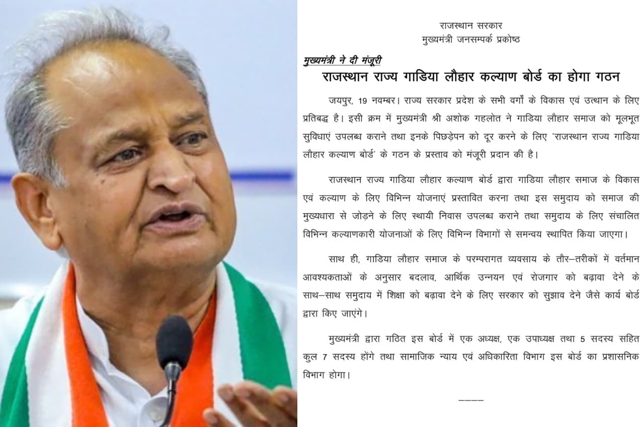 सीएम गहलोत का बड़ा फैसला, गाड़िया लौहार कल्याण बोर्ड का होगा गठन