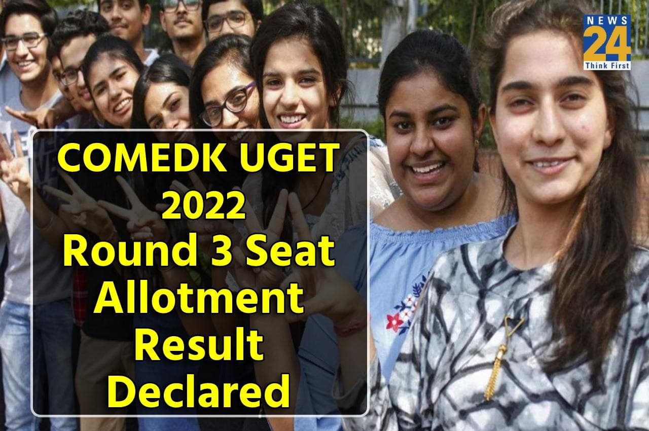 COMEDK UGET Counselling 2022: राउंड 3 सीट अलॉटमेंट रिजल्ट जारी, ये रहा Direct Link