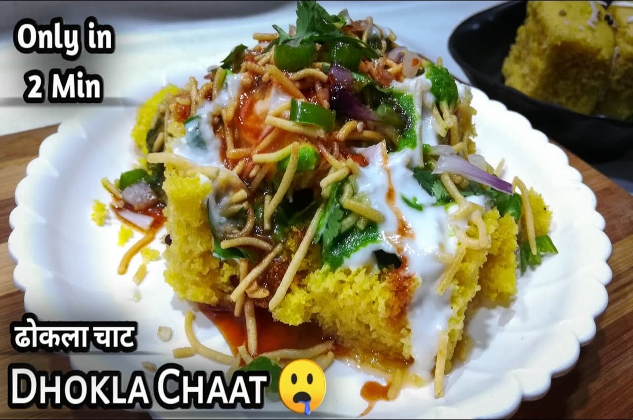 Easy Snack: बचे हुए ढोकले से मिनटों में तैयार करें चटपटी ढोकला चाट, ये रही रेसिपी