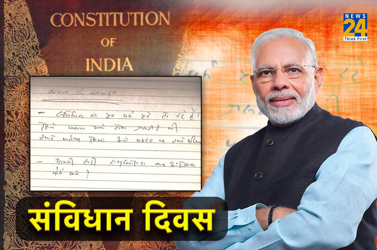 Constitution Day: संविधान में PM मोदी की गहरी आस्था... 50 साल पूरे होने पर 1999 में हाथ से खत लिखकर पूछा था ये सवाल