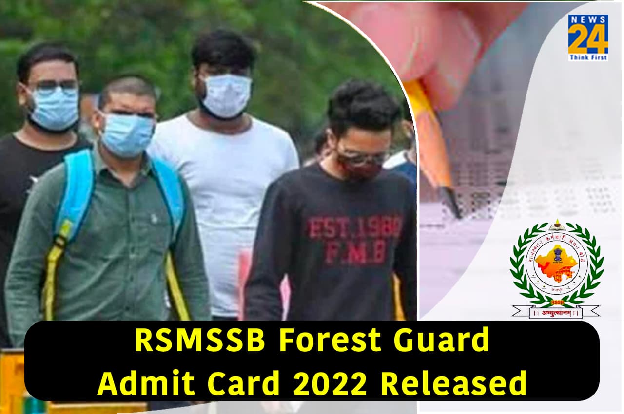 RSMSSB Forest Guard admit card 2022: वन रक्षक भर्ती परीक्षा के एडमिट कार्ड जारी, यहां जानें एग्जाम डिटेल्स