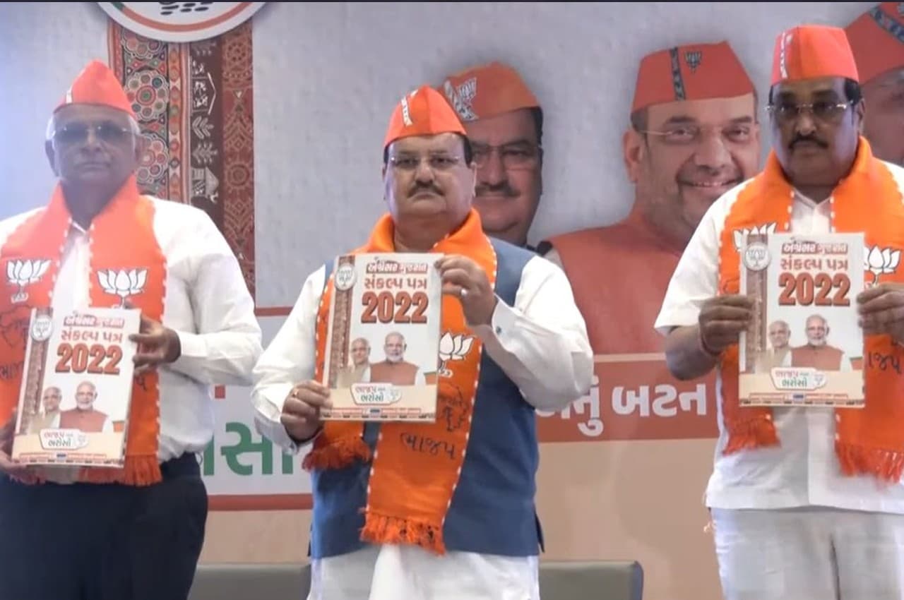 Gujarat Election 2022: गुजरात के लिए भाजपा का संकल्प पत्र जारी, नड्डा बोले- जो कहा, वह करके दिया