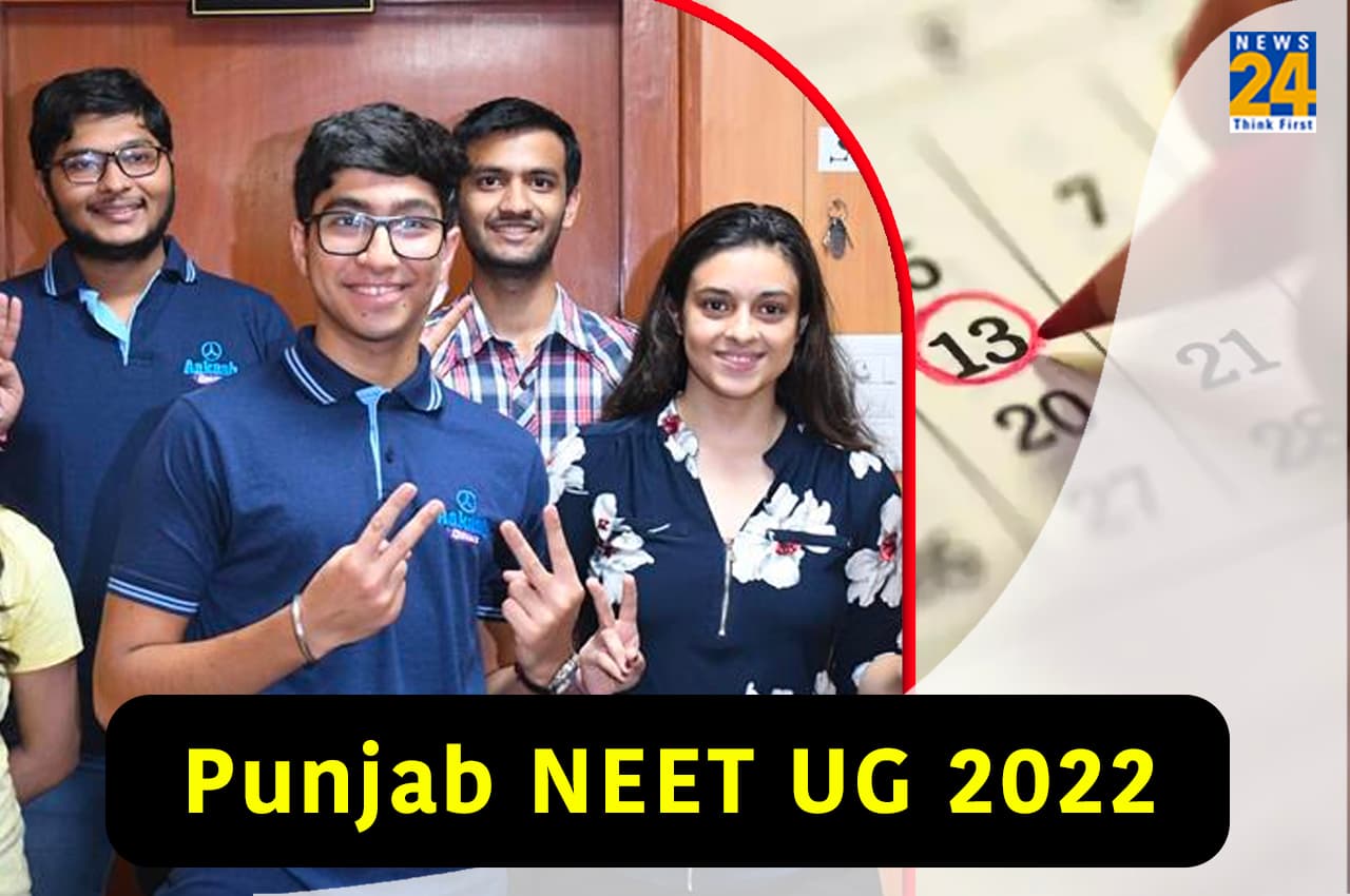 Punjab NEET UG Counselling 2022: नीट यूजी सीट अलॉटमेंट का रिजल्ट जारी, यहां देखें जरूरी अपडेट