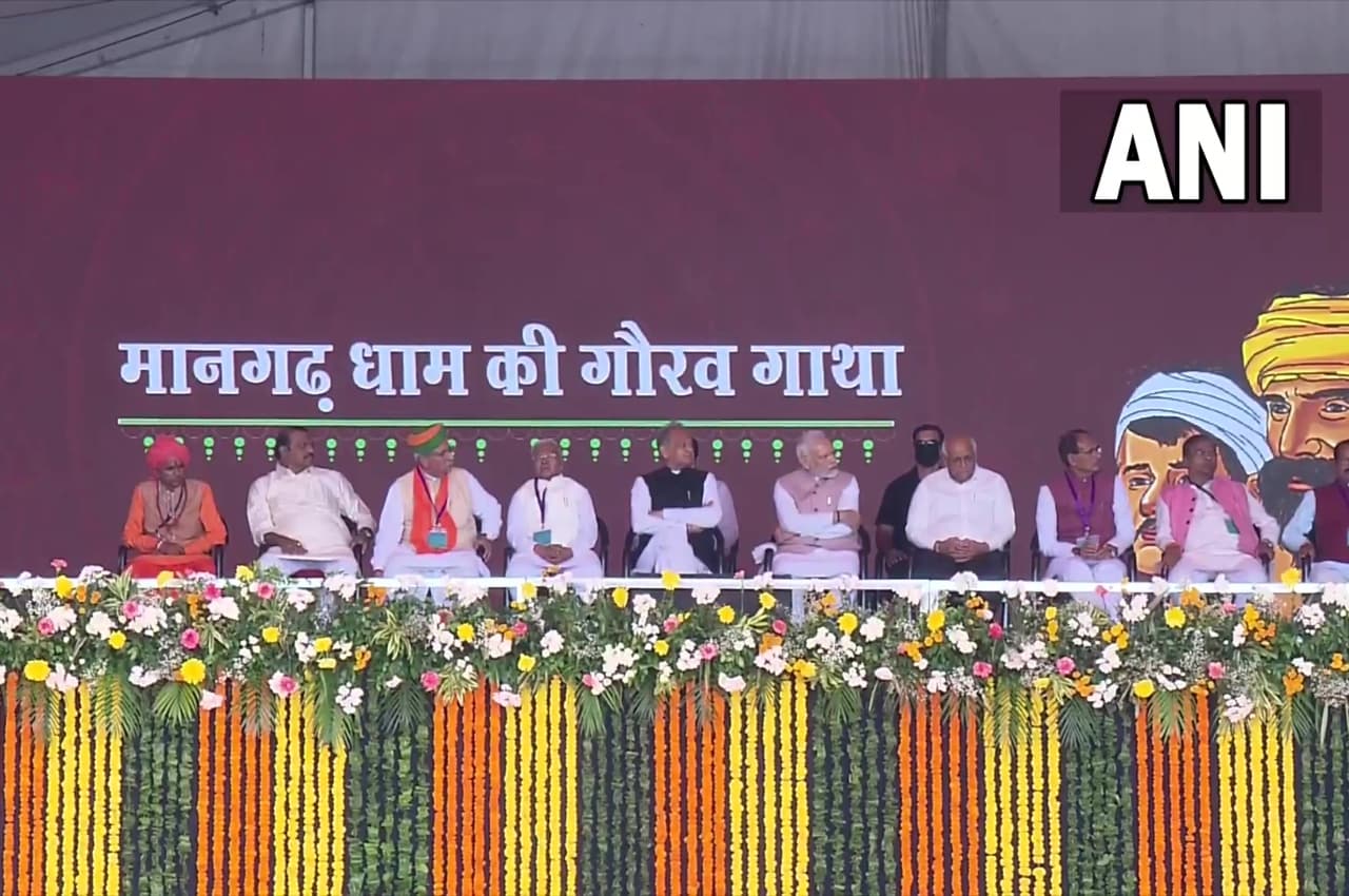 Pm Modi Mangarh Visit: मानगढ़ पहुंचे पीएम मोदी, मानगढ़ धाम को राष्ट्रीय स्मारक घोषित करेंगे!